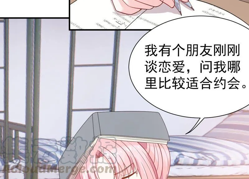 第255话 我们的秘密基地 第7页