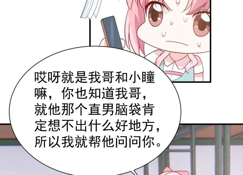 第255话 我们的秘密基地 第12页