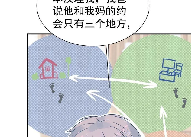 第255话 我们的秘密基地 第42页