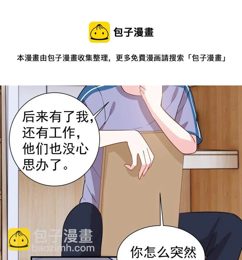 第254话 过去的事就过去吧 第54页