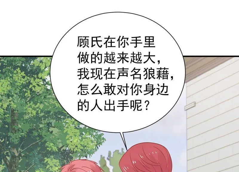 滴251话 顾天雄的的决定 第39页