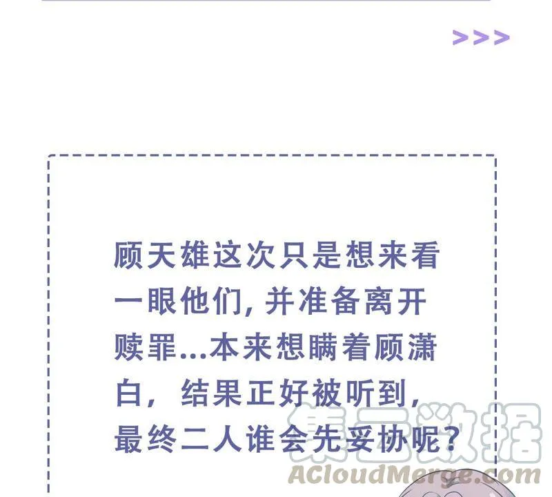 滴251话 顾天雄的的决定 第70页