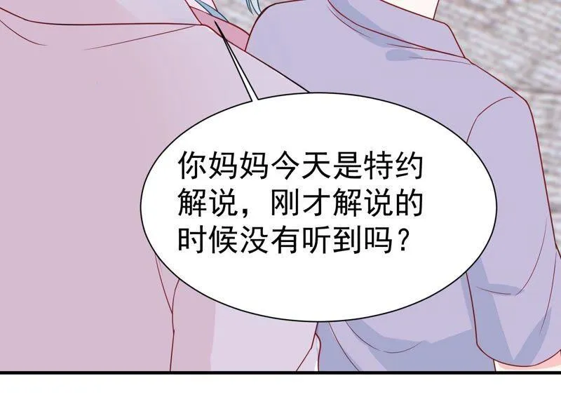 第250话 瞒着顾潇白？ 第35页
