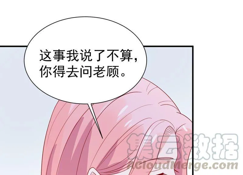 第250话 瞒着顾潇白？ 第49页