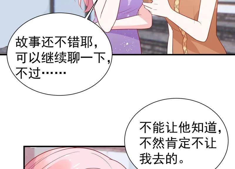 第250话 瞒着顾潇白？ 第56页