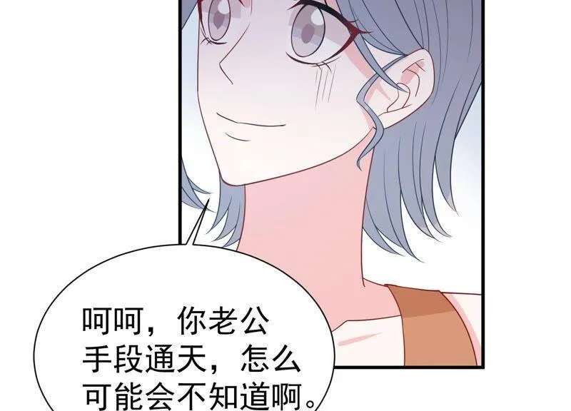 第250话 瞒着顾潇白？ 第59页