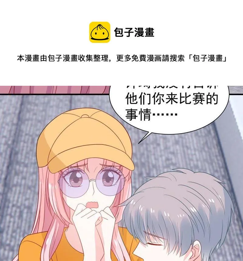 第250话 瞒着顾潇白？ 第68页
