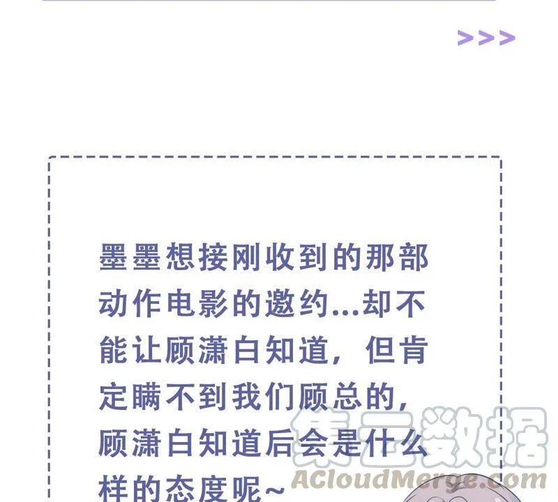 第250话 瞒着顾潇白？ 第76页