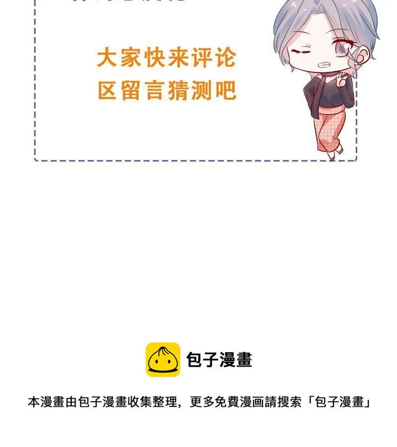第250话 瞒着顾潇白？ 第77页