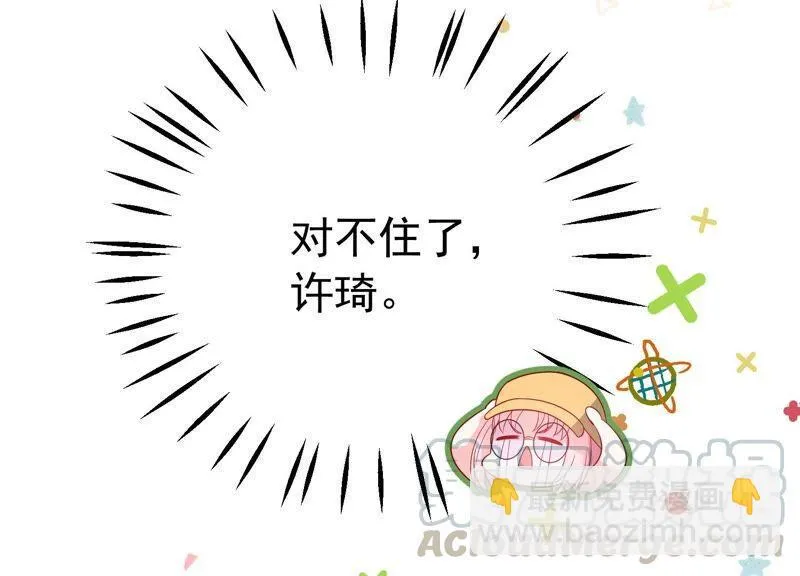 第245话 怎么会有许琦？！ 第25页