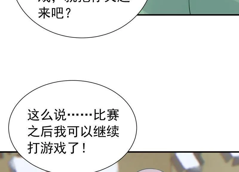 第246话 比赛必须赢！ 第38页