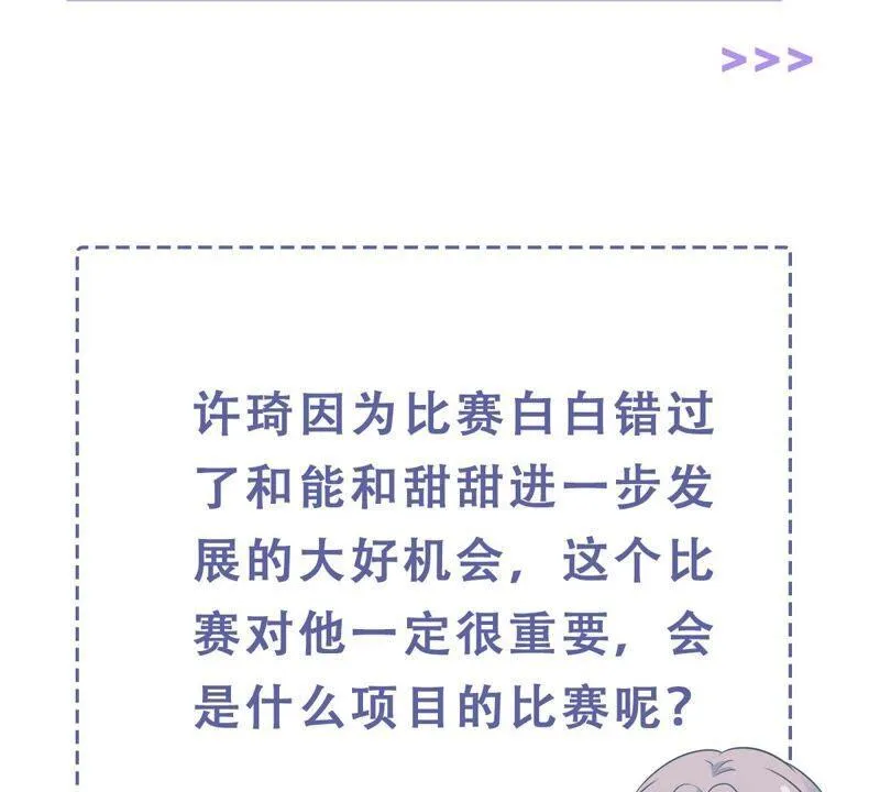 第243话 许琦的秘密比赛？ 第69页