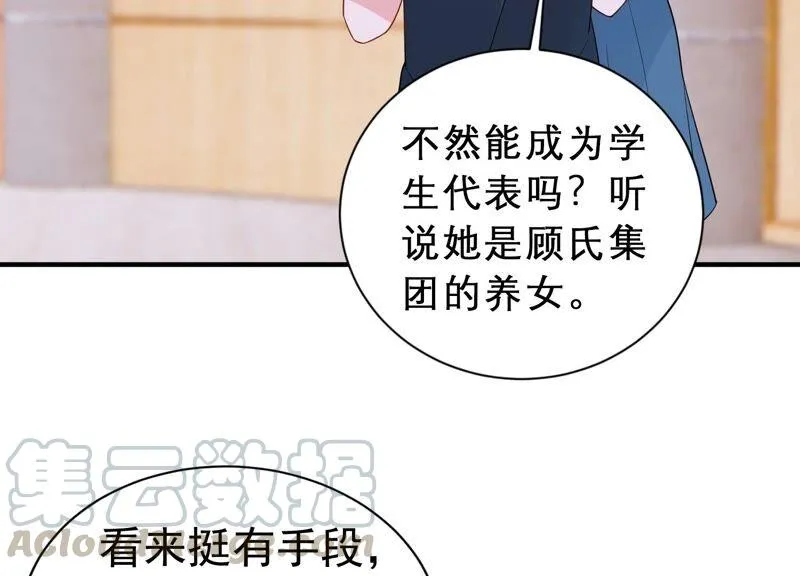 第241 谁敢说凌瞳不好？！ 第43页