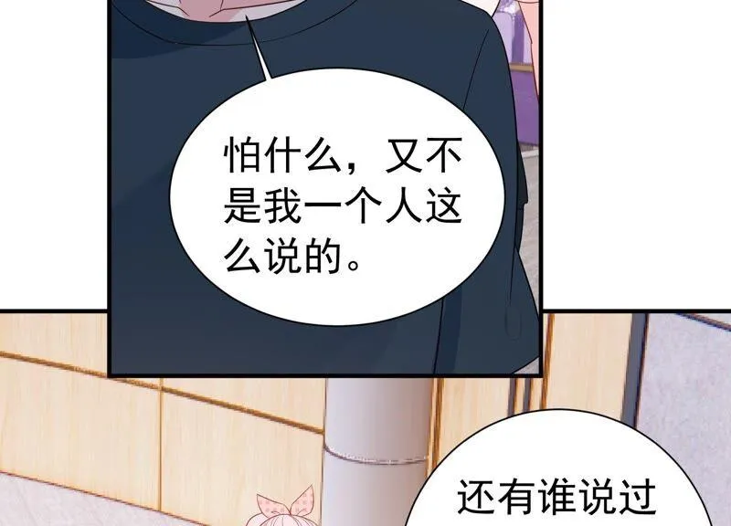 第241 谁敢说凌瞳不好？！ 第47页