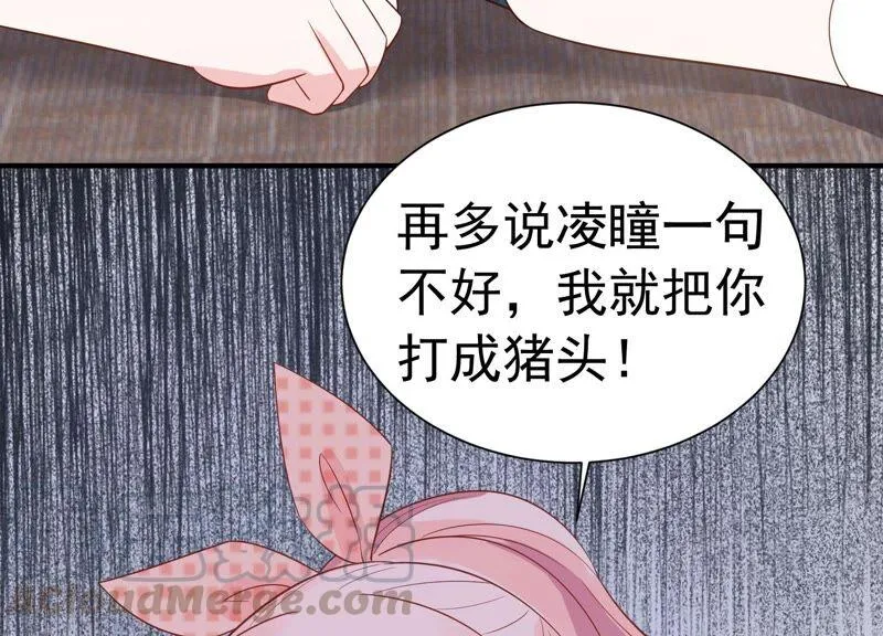 第241 谁敢说凌瞳不好？！ 第70页