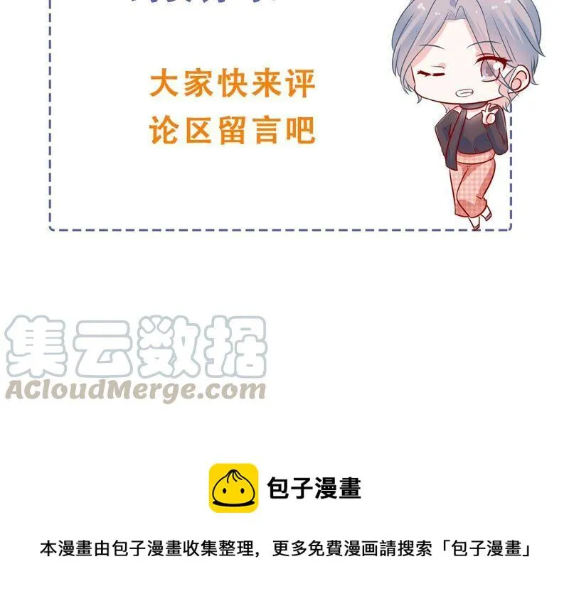 第241 谁敢说凌瞳不好？！ 第76页