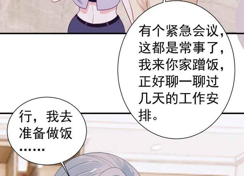 第244话 讨厌的原因竟然是？ 第26页
