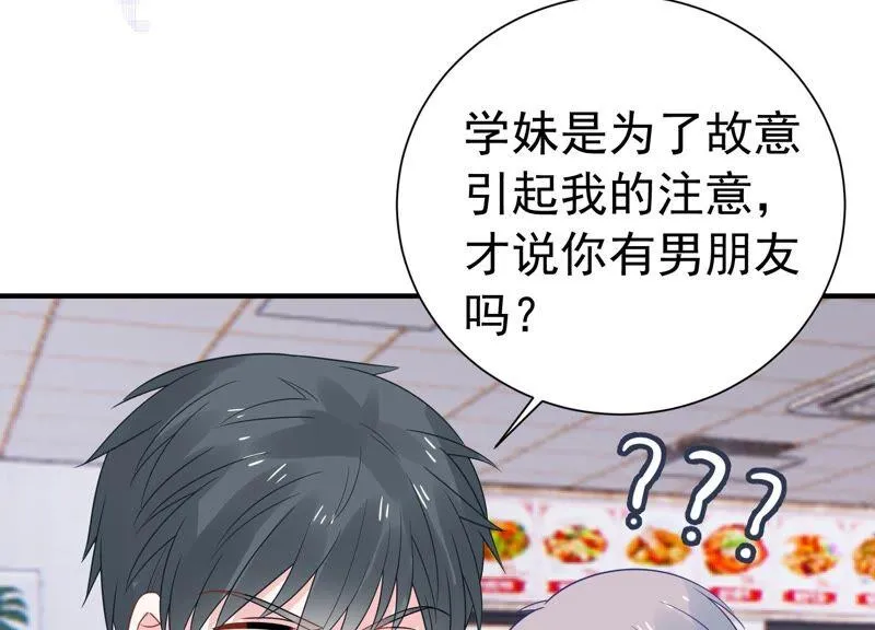 第240话 甜甜会喜欢我吗？ 第18页
