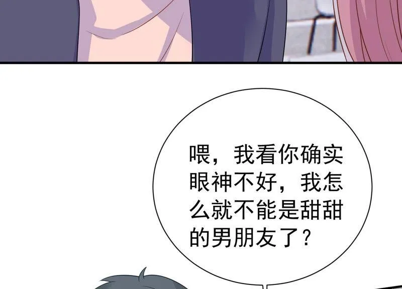 第240话 甜甜会喜欢我吗？ 第20页