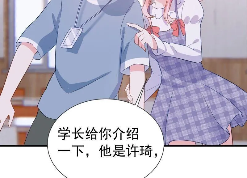 第240话 甜甜会喜欢我吗？ 第26页