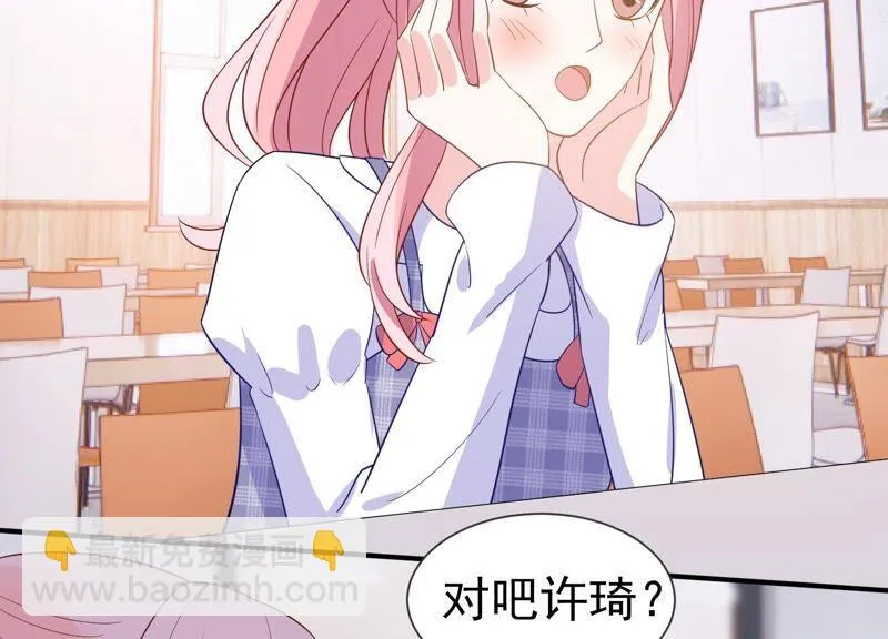 第240话 甜甜会喜欢我吗？ 第41页