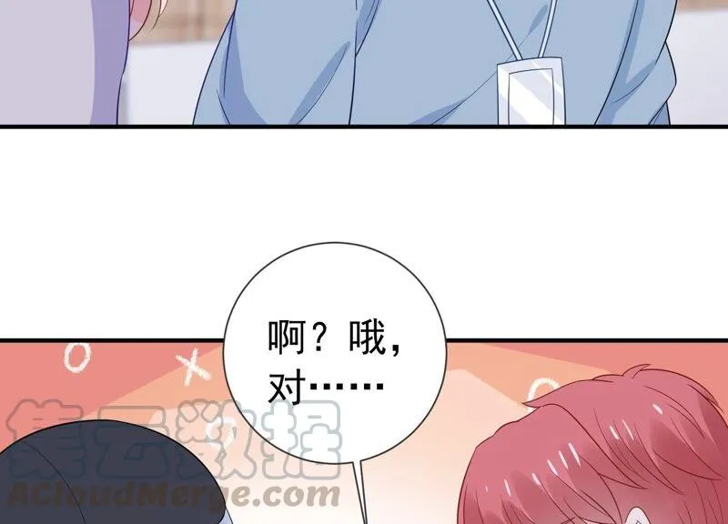 第240话 甜甜会喜欢我吗？ 第43页