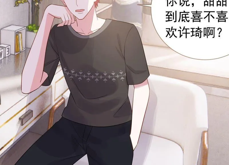 第240话 甜甜会喜欢我吗？ 第54页