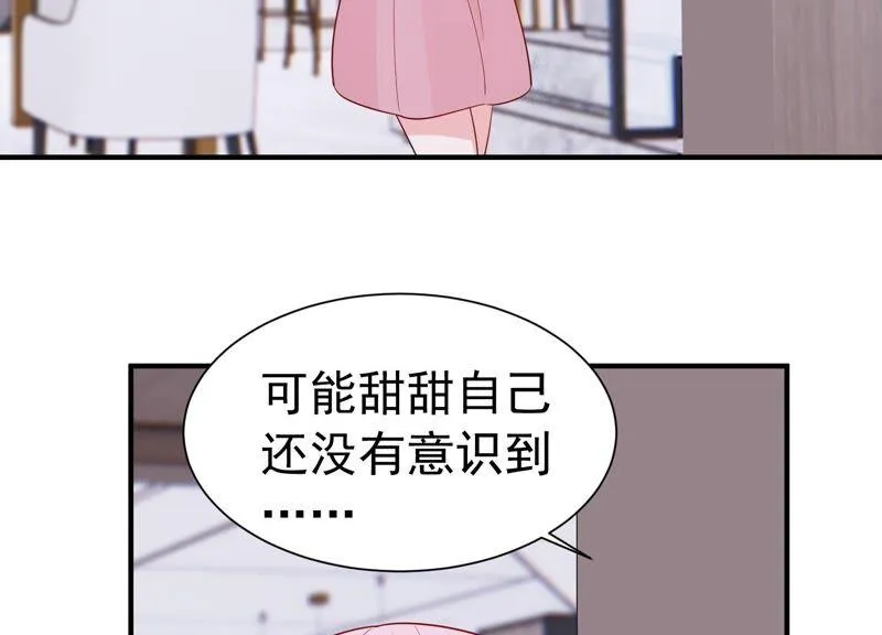 第240话 甜甜会喜欢我吗？ 第57页
