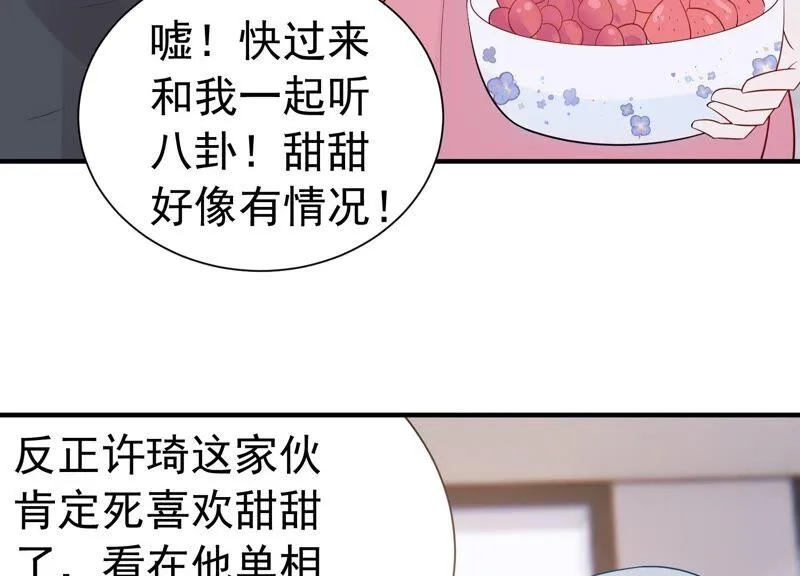 第240话 甜甜会喜欢我吗？ 第62页