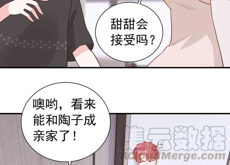第240话 甜甜会喜欢我吗？ 第64页