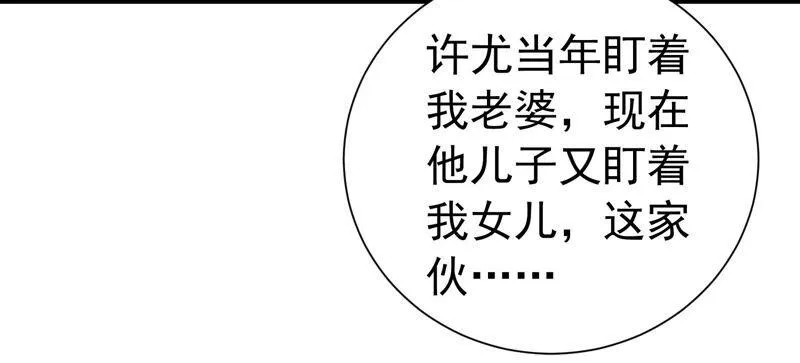 第240话 甜甜会喜欢我吗？ 第66页