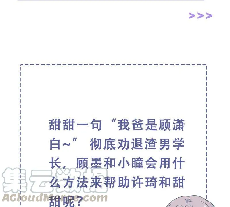 第240话 甜甜会喜欢我吗？ 第82页