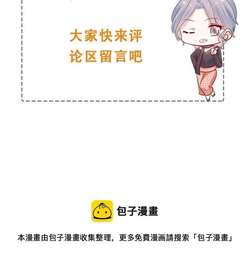 第240话 甜甜会喜欢我吗？ 第83页