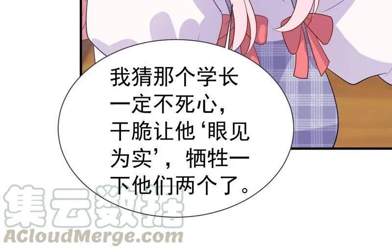 第239话 被渣男盯上了？！ 第43页