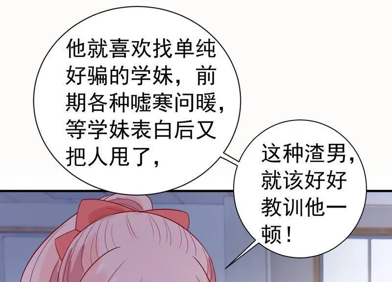 第239话 被渣男盯上了？！ 第63页