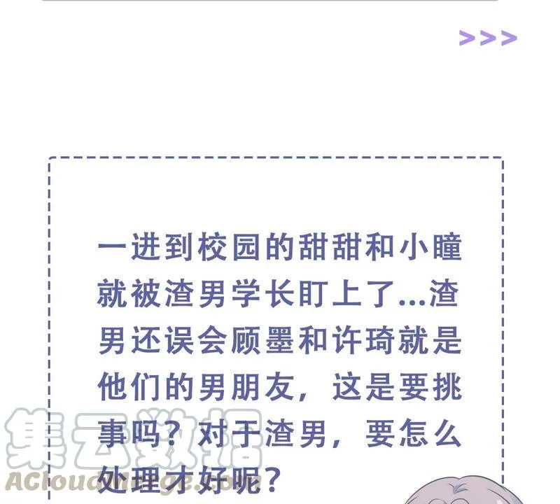 第239话 被渣男盯上了？！ 第76页