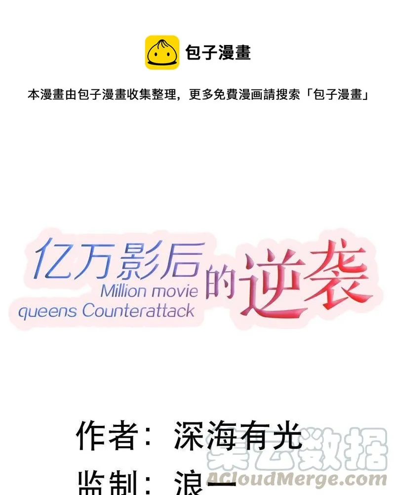 第2话 等着你变成笑话 第1页