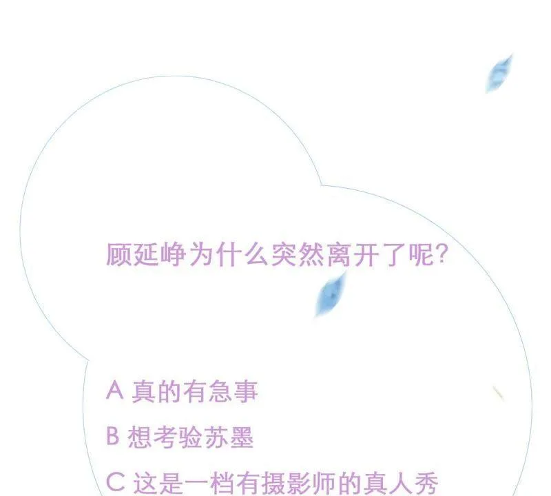 第2话 等着你变成笑话 第57页