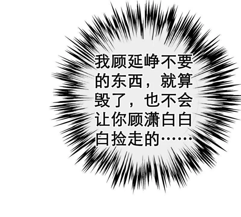 第4话 我得不到的谁也别想得到 第37页