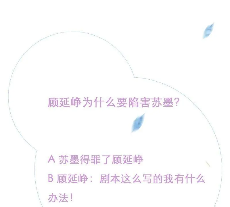 第4话 我得不到的谁也别想得到 第70页