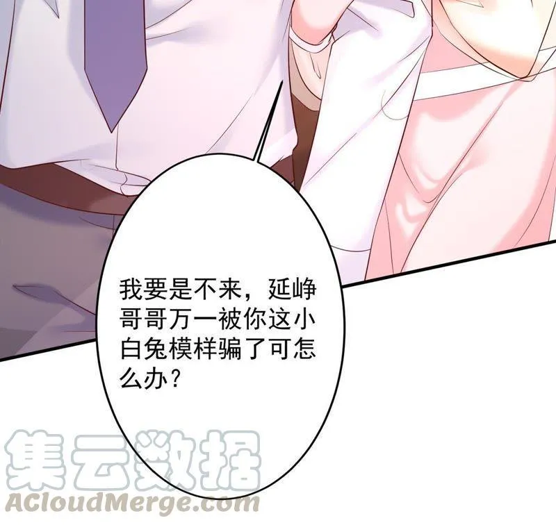 第5话 别哭，他不会心疼的 第31页
