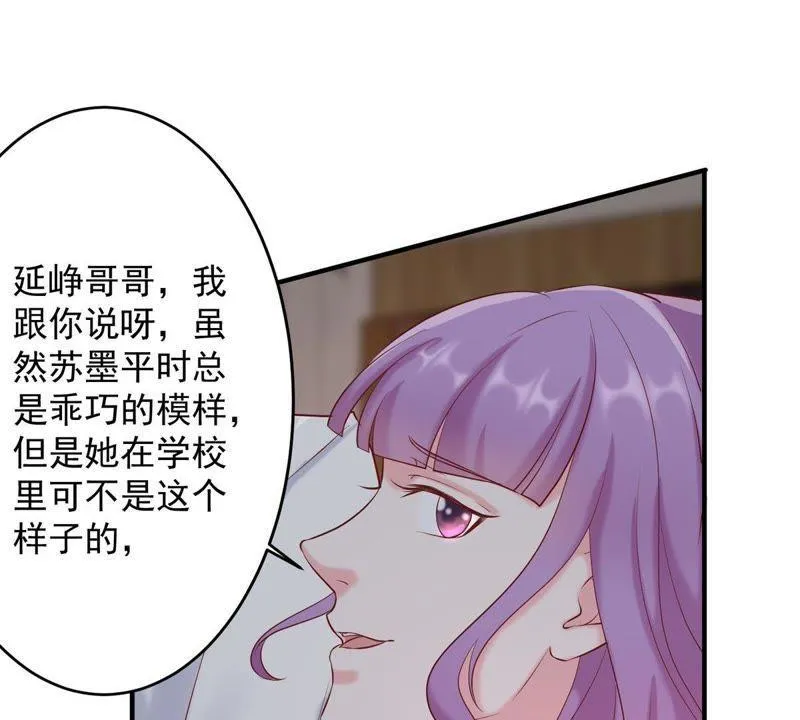 第5话 别哭，他不会心疼的 第32页