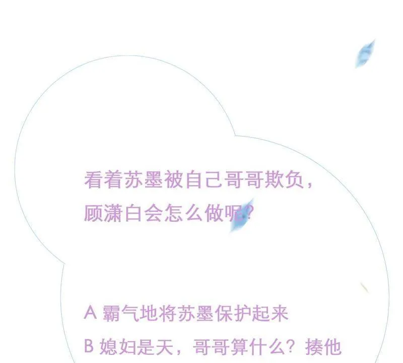 第5话 别哭，他不会心疼的 第50页