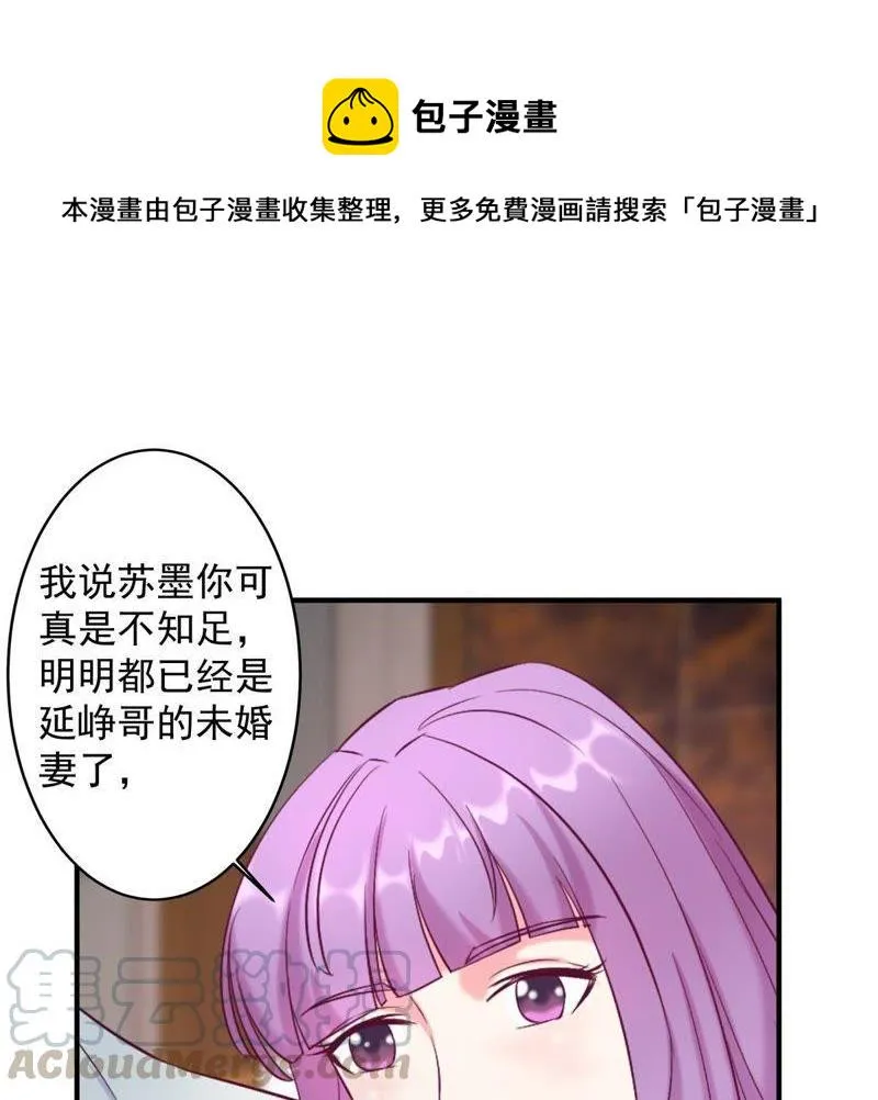 第6话 顾潇白我讨厌你！ 第1页