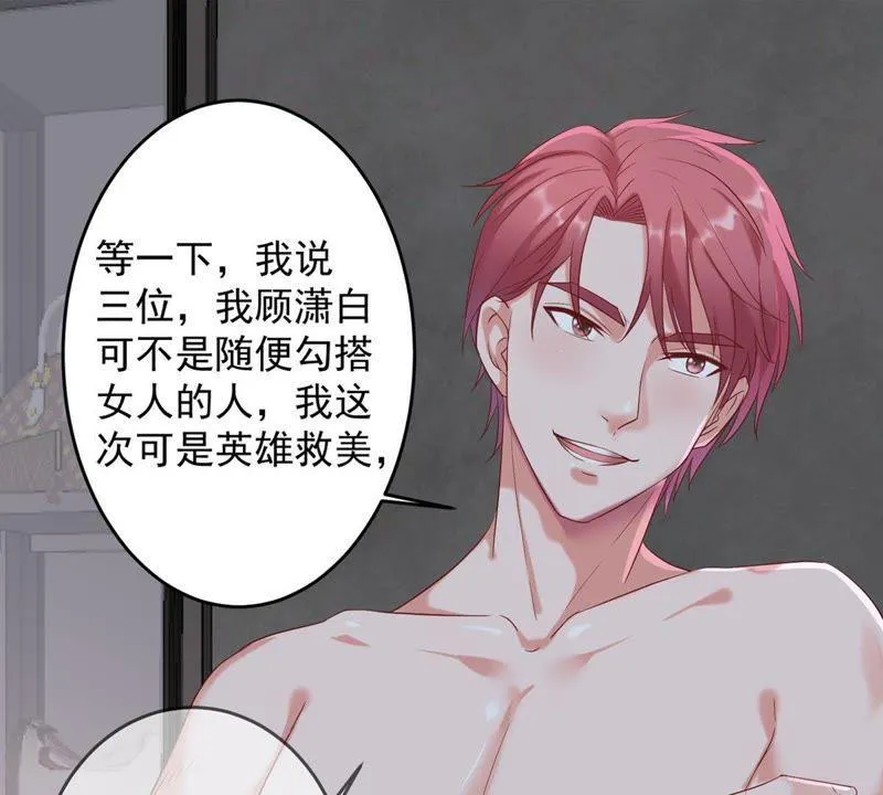 第6话 顾潇白我讨厌你！ 第7页