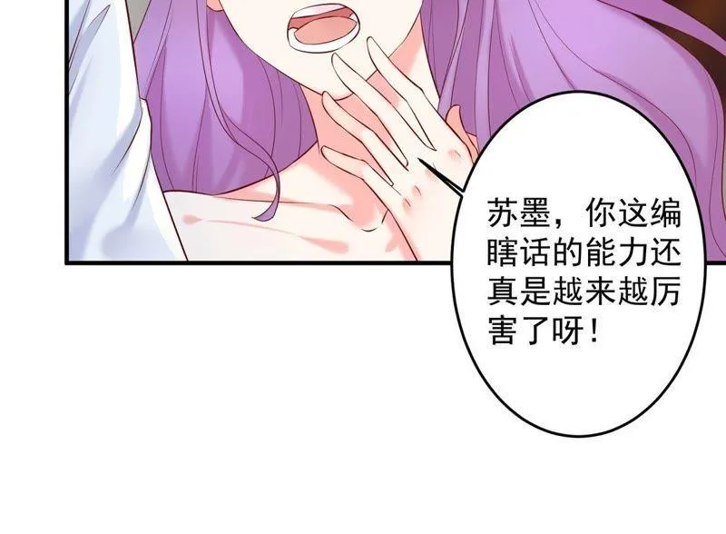 第6话 顾潇白我讨厌你！ 第17页