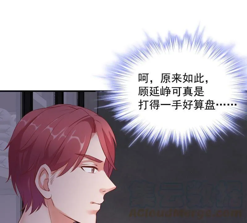 第6话 顾潇白我讨厌你！ 第31页