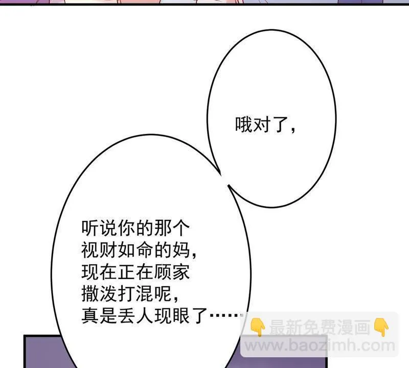 第6话 顾潇白我讨厌你！ 第39页