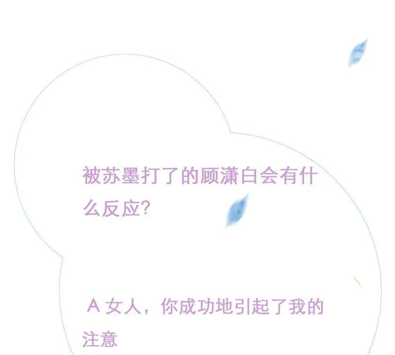 第6话 顾潇白我讨厌你！ 第66页