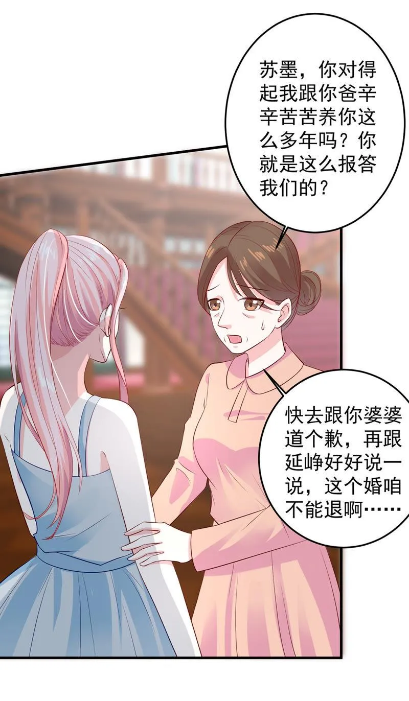 第9话 承认是你的错又能怎样 第4页